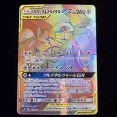 ルカリオ&メルメタルGX HR サン&ムーン 強化拡張パック フルメタル
