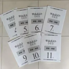 中学受験 学習参考書