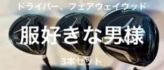 テーラーメイドM2、3W/5W （tourAD PTシャフト）セット売希望 - メルカリ