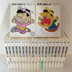 【初版あり】昭和アニメ漫画天才バカボン　ドラえもん藤子不二雄　ハレンチ学園永井豪 初版あり】昭和アニメ漫画天才バカボン ドラえもん藤子不二雄 ハレンチ