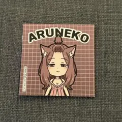 ヤニねこソフマップ特典ステッカーアルねこ
