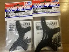 TAMIYA OP193 四駆… FRPダンパーステーセット（フロント） 他1点