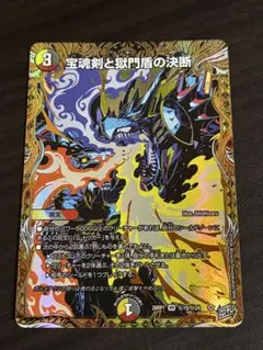 宝魂剣と獄門盾の決断 パーフェクトエターナル シークレット - メルカリ
