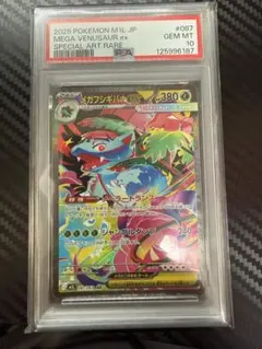 メガフシギバナex SAR 087/063 MEGA メガブレイブ PSA10