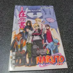 非売品】NARUTO 疾風伝 クリアファイル 映画記念（新旧第七班デザイン