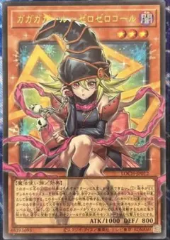 遊戯王　ガガガガール-ゼロゼロコール　オーバーフレームウルトラレア1枚