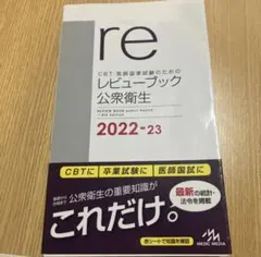 2026年最新】医師国家試験レビューブックの人気アイテム - メルカリ