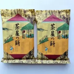 【ラグノオささき】茶屋の餅 ８個入×２袋のサムネイル