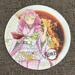 蜜璃 コースター 宅麺 鬼滅の刃
