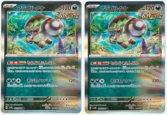 ポケモンカード2枚　アラブルタケ R　古代の咆哮のサムネイル