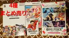 E*I様 ONE PIECEカードゲーム　4種まとめ売り