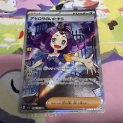 アセロラのいたずら M1S I SR 084/063 メガシンフォニアのサムネイル