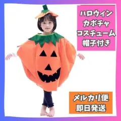 お急ぎ対応　ハロウィン 子供　カボチャ　仮装　パレード　衣装　男女兼用　帽子付