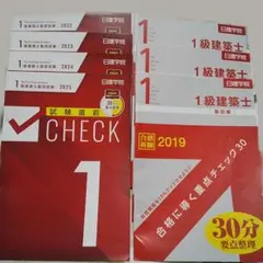 2026年最新】一級建築士 日建学院 2025年の人気アイテム - メルカリ