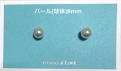 マグネットイヤリング パール(球体)8mmホワイト×Sキャッチ