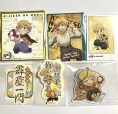 鬼滅の刃 善逸 まとめ売り アクリルチャーム 色紙 など