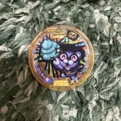 うんちく魔 妖怪メダル レジェンドメダル