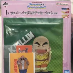 ドラゴンボール 一番くじ　I賞ジッパーバッグ&ステッカーセット