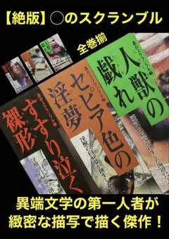 【絶版】◯のスクランブル 全巻揃 千草忠夫 　　　　※人気ランキング上位の傑作！ 2026年最新】千草忠夫の人気アイテム - メルカリ