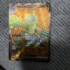 2026年最新】ポケモンカードワナイダーexの人気アイテム - メルカリ