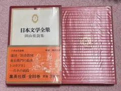 2026年最新】日本文学全集集英社の人気アイテム - メルカリ