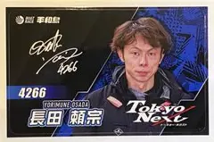 2026年最新】長田頼宗の人気アイテム - メルカリ