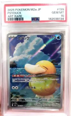 【psa10】コダック AR MEGAドリームex 199/193