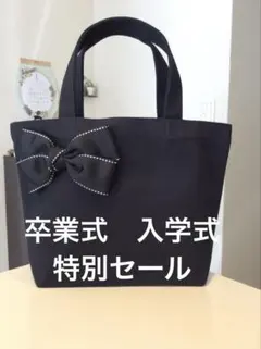 大きなリボンが素敵♡トートバッグ☆ステッチブラック