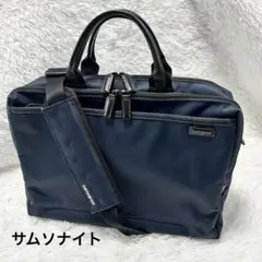 サムソナイト 2way デボネア 2層 ビジネスバッグ ブリーフケース　ネイビー