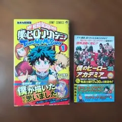 【初版・帯付き】僕のヒーローアカデミア チームアップミッション 1巻