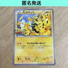 たいりょうはっせい ピカチュウ 大量発生チュウ プロモ 068/xy-p ①