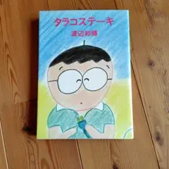 2026年最新】tarakoの人気アイテム - メルカリ