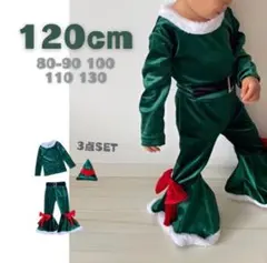 即発送✨子ども クリスマスフレア セットアップ 男女兼用 120 緑 エルフ