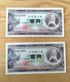 2026年最新】百円札 ピン札の人気アイテム - メルカリ