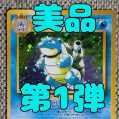 ポケモンカード 水箭亀（カメックス） 25周年 中国語版 003/025 - メルカリ