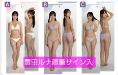 2026年最新】豊田ルナ 等身大の人気アイテム - メルカリ