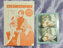 【匿名配送】別冊マーガレット12月号付録おはようカード キラくん
