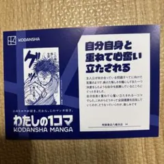 わたしの1コマ 講談社 特典 ディグイット ポストカード 匿名配送 マンガ