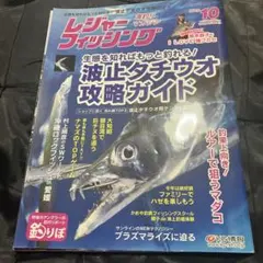 レジャーフィッシング 2019年10月号