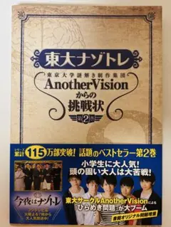 東大ナゾトレ 第2巻
