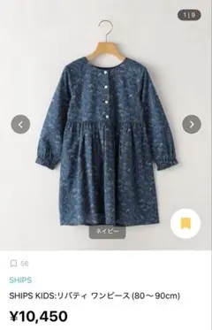 SHIPS KIDS リバティ ワンピース ネイビー 90cmのサムネイル