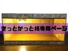きっとかっと様専用ページ