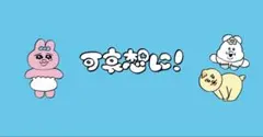 専用