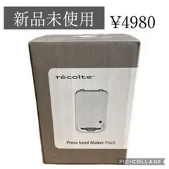 【新品未使用】recolte PressSandMakerのサムネイル