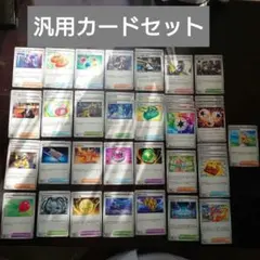 【汎用カード】トレーナーズ　サポート　グッズ　スタジアム　リーリエの決心　など