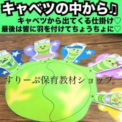 キャベツの中から☆ペープサート、ラミネートシアター！出し物 童謡 手遊び