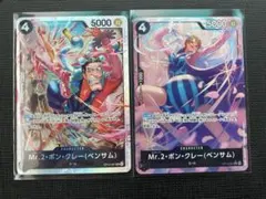 ワンピースカード Mr.2 ボンクレー ベンサム パラレル