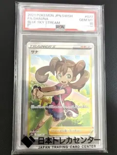 サナ SR S7R 蒼空ストリーム 077/067 psa10 - メルカリ