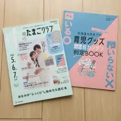 中期のたまごクラブ ２０２５年８月号 （ベネッセコーポレーション）