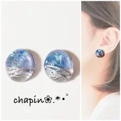 （ 1685 ） カボション ニュアンス ブルー レジン ピアス イヤリング